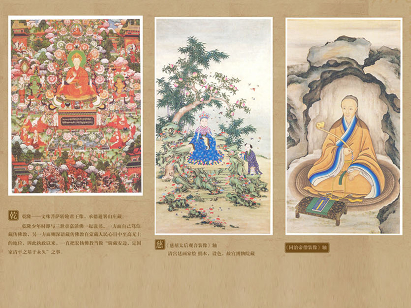 清代皇帝对佛教的推崇二.jpg