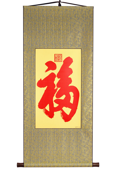 老翁圖 掛軸 天下第一福金画挂轴-文化和旅游部恭王府博物馆