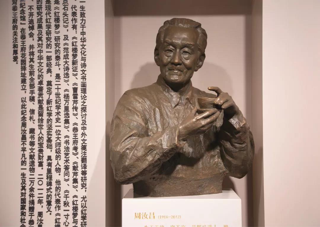 纪念周汝昌诞辰一百周年暨周汝昌纪念馆开馆系列活动成功举办