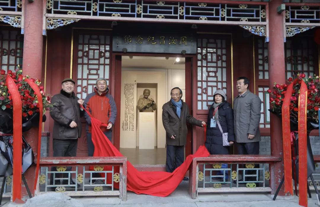 纪念周汝昌诞辰一百周年暨周汝昌纪念馆开馆系列活动成功举办