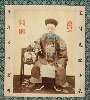 恭亲王奕䜣晚年照